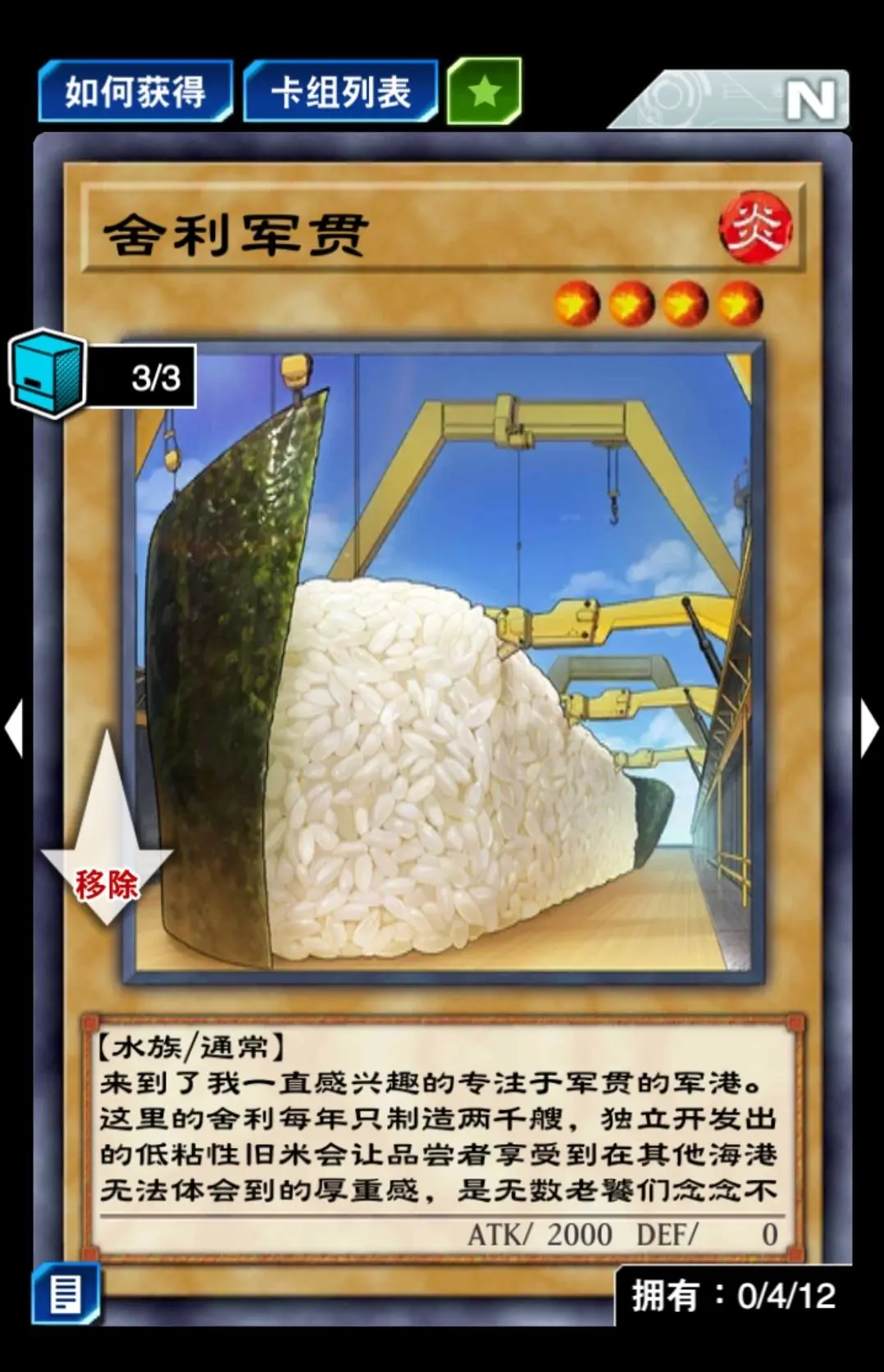 游戏王决斗链接萌新寿司(军贯)卡组组成攻略