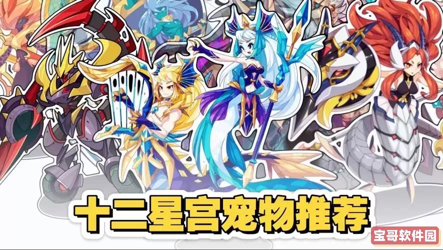 洛克王国十二星宫：值得入手吗？深度解析与选择指南