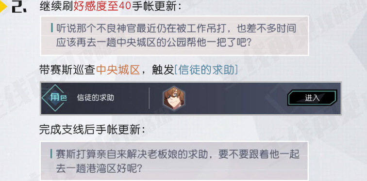 永远的7日之都赛斯支线任务通关全攻略
