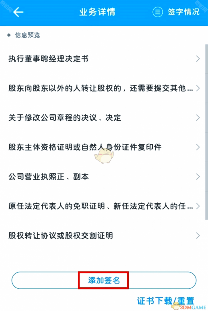 湖南企业登记APP证书密码重置全攻略