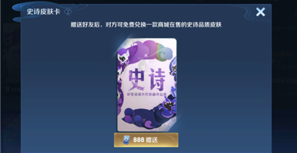 王者荣耀史诗皮肤卡兑换规则及可兑换皮肤名单详解