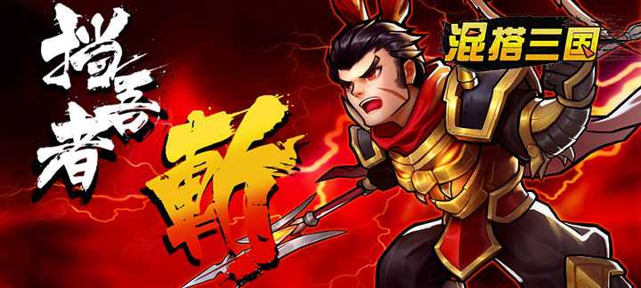 混搭三国BT版：三国英雄在未来世界的混搭风暴