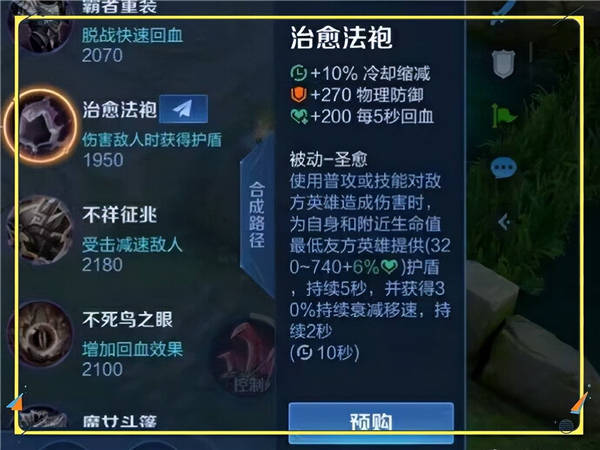王者荣耀治愈法袍属性效果一览
