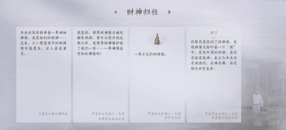 燕云十六声财神归位任务攻略全解