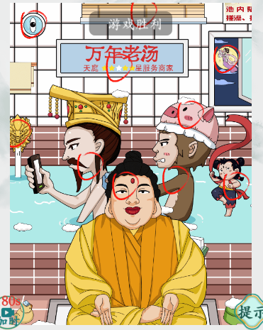 疯狂梗传西游找神仙通关指南