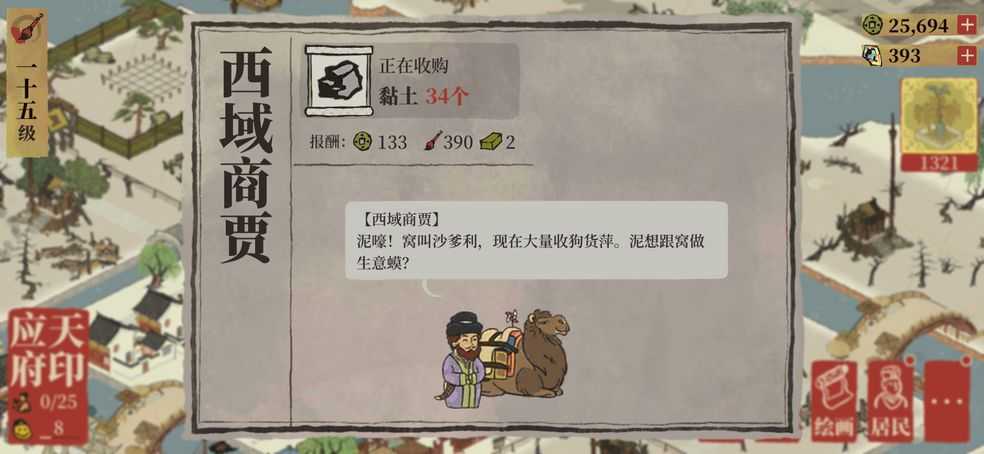 江南百景图西域商人刷新攻略