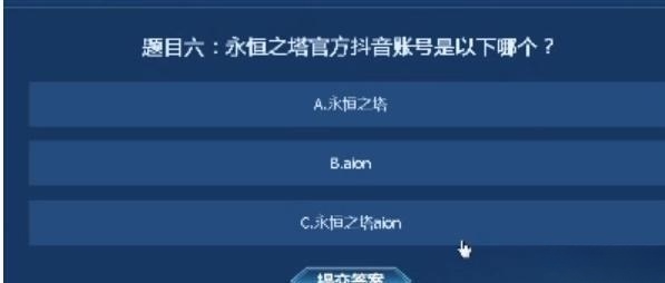 永恒之塔怀旧服知识大闯关答案汇总