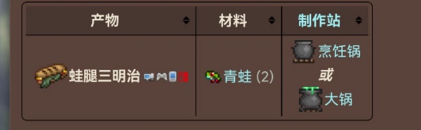 泰拉瑞亚饥荒联动食物怎么弄