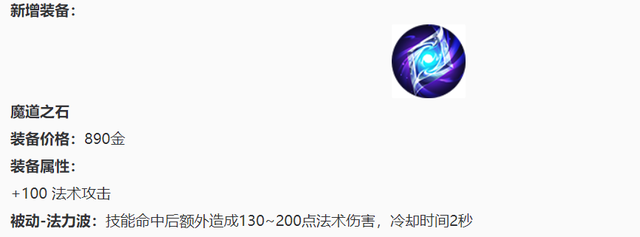 王者荣耀魔道之石合成全解析