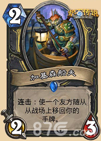 炉石传说加基森船夫玩法详解与价值分析