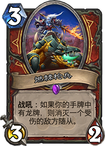 烬鳞幼龙：战士龙体系中的实用防御随从，值得抽吗？