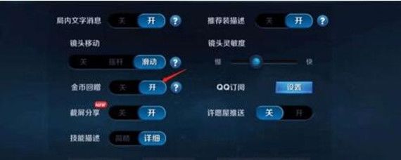 王者荣耀自动回赠金币关闭方法详解