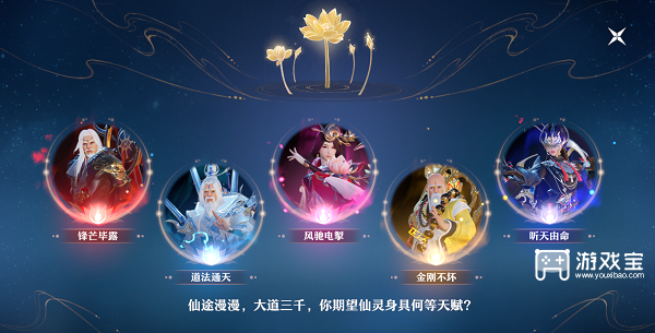 梦幻新诛仙仙灵天赋怎么选