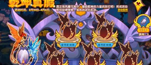洛克王国乾坤真假活动攻略：如何找到真鸾凤并获取进化资格