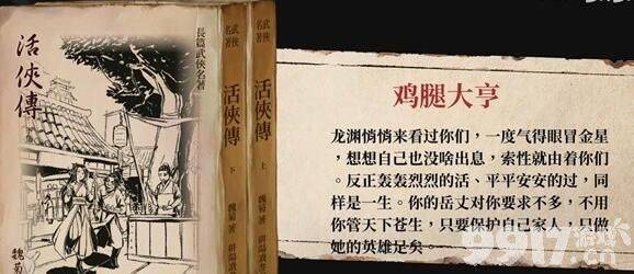 活侠传：救大师兄的两种方法与技巧全解析