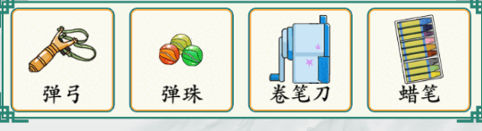 疯狂梗传学渣的书包怎么过
