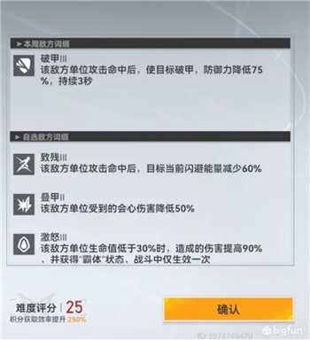 深空之眼困难多维变量词缀选择策略