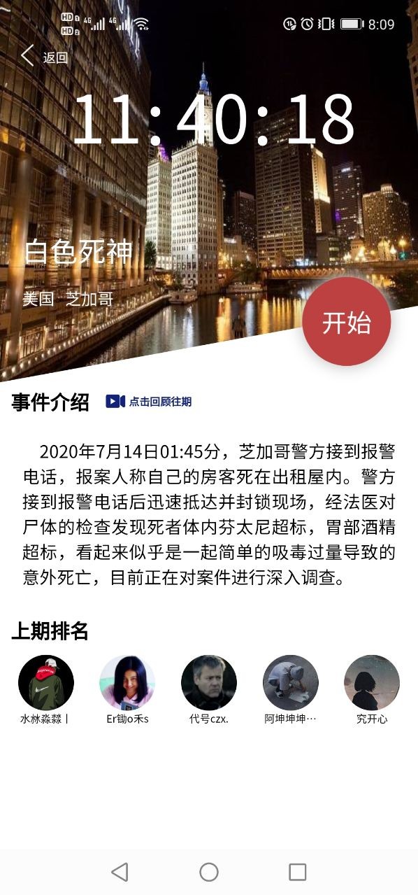白色死神：谁是真正的凶手