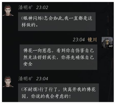 燕云十六声潘明矿结交对话选择攻略