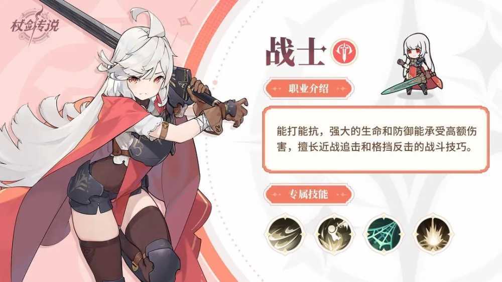 杖剑传说新手职业怎么选：法师转职贤者更适合不花钱玩家