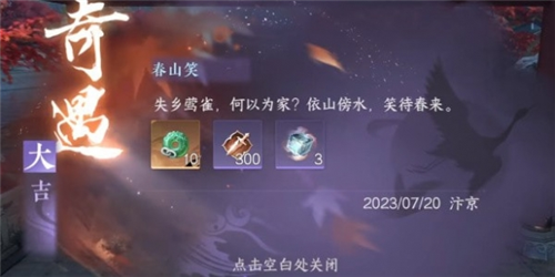 汴京佟雀儿笑出声：逆水寒手游《春山笑》任务触发地点与时机攻略