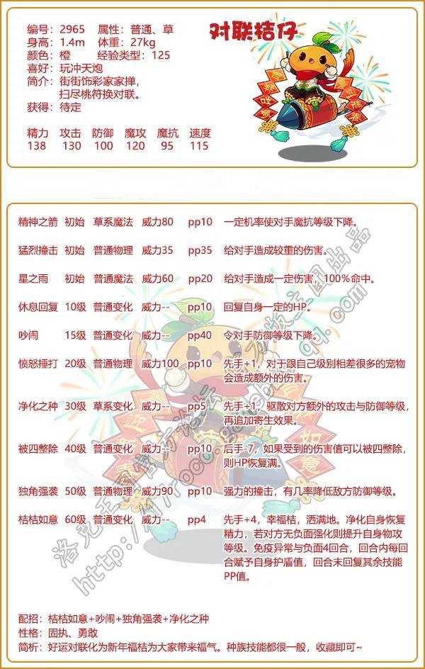 洛克王国对联桔仔技能全解析