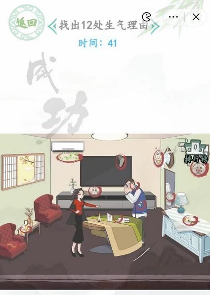 汉字找茬王婚后生活：揭秘12处生气理由及通关攻略
