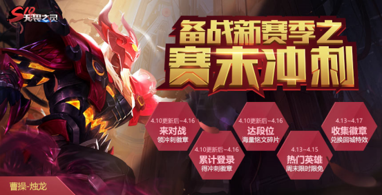 王者荣耀赛末冲刺活动攻略：徽章获取与奖励兑换全解析