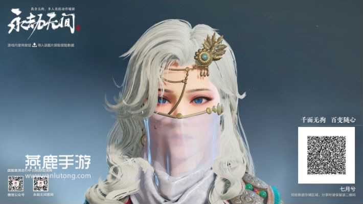 永劫无间捏脸系统深度体验：二维码使用全攻略