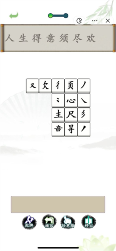 汉字找茬王拼字成诗怎么过