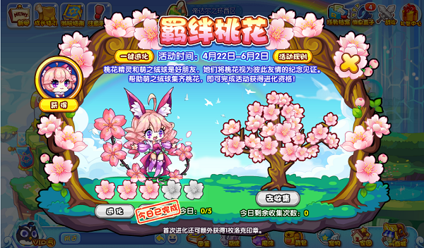 洛克王国羁绊桃花活动心得分享：轻松解锁萌之绒球进化
