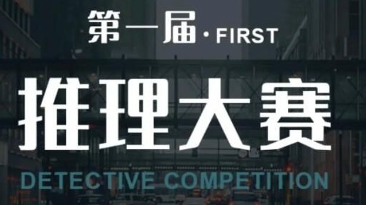 犯罪大师推理大赛第三关凶手是刘凯