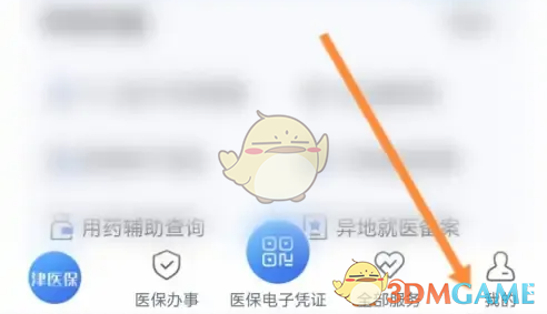 津医保激活医保电子凭证全攻略