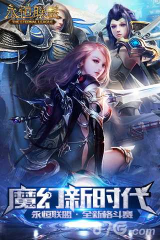 永恒联盟礼包领取方法 礼包激活码大全