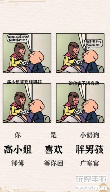 玩梗大乱斗八戒又胖了：悟空的“胖”诱秘诀