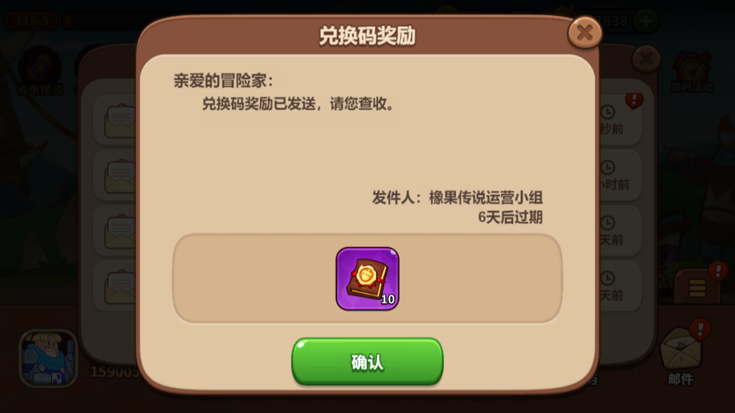 王国之橡果传说限时福利：兑换码礼包全解析，手慢无！