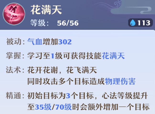 梦幻新诛仙合欢派全面攻略：技能解析、加点、法宝及玩法技巧
