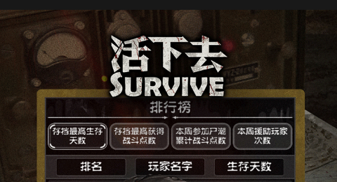 活下去新手入门指南：快速升级与游戏节奏掌握