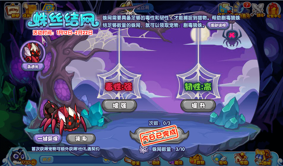 洛克王国蛛丝结网活动全攻略：毒性韧性提升与BOSS挑战详解