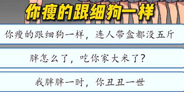 汉字找茬王道德绑架怎么过-道德绑架通关攻略