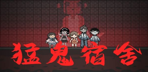 猛鬼宿舍闪电获取攻略：策略攒金币，游戏机造闪电