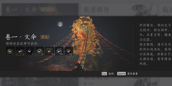 燕云十六声侠迹开封卷一文伞任务通关全攻略