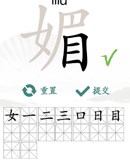 汉字找茬王媚关卡通关全攻略：16个字找字攻略分享