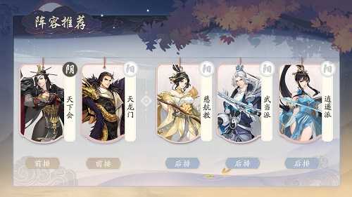 武林闲侠武当派阵容搭配攻略：打造强力输出阵容