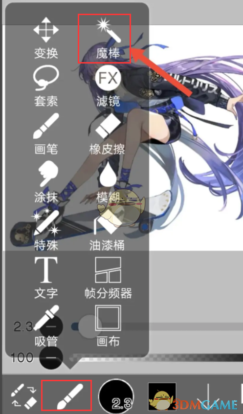 爱笔思画x魔棒工具使用全攻略