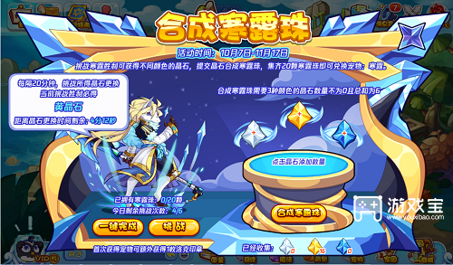 洛克王国合成寒露珠活动全攻略