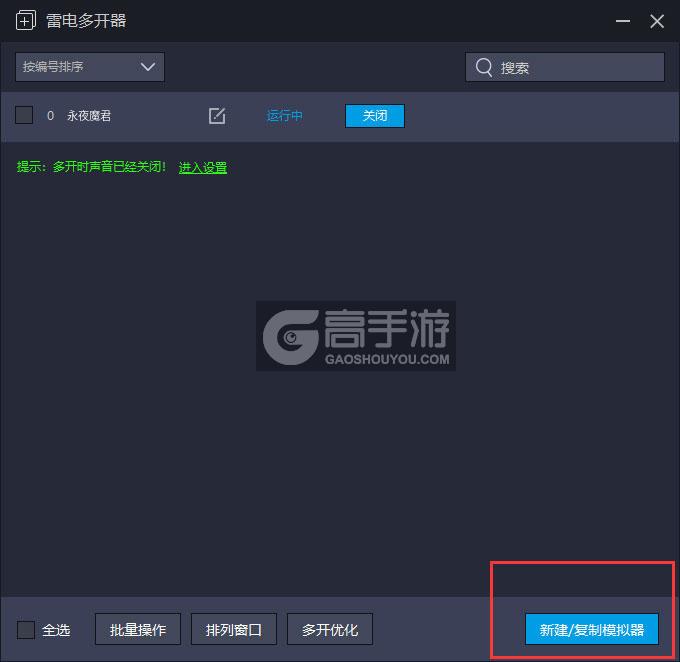 永夜魔君多开攻略:电脑版双开技巧全解析
