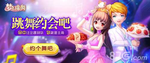 梦幻恋舞礼包领取全攻略：时间、内容、领取地址及注意事项