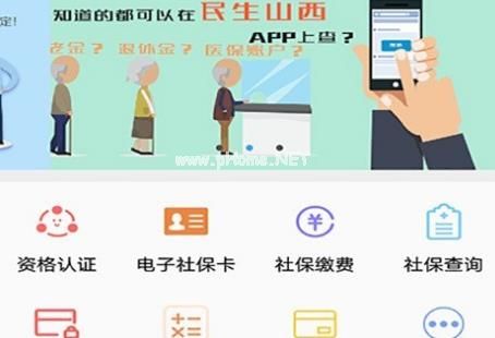 民生山西App登录失败原因及解决方法详解