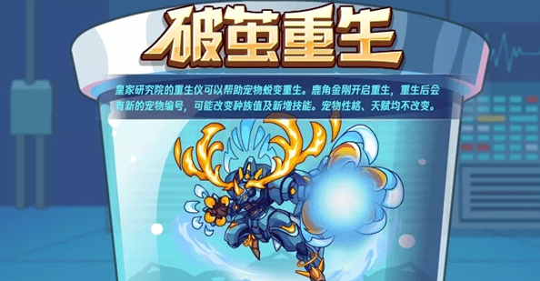 洛克王国鹿角金刚破茧重生全攻略
